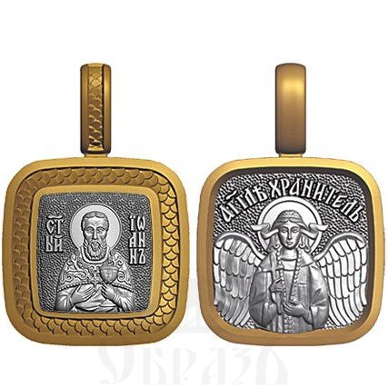 нательная икона св. праведный иоанн кронштадский, серебро 925 проба с золочением (арт. 08.121)