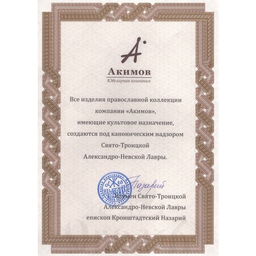 цата «ажурная», золото 585 проба желтое (арт. 202.366)